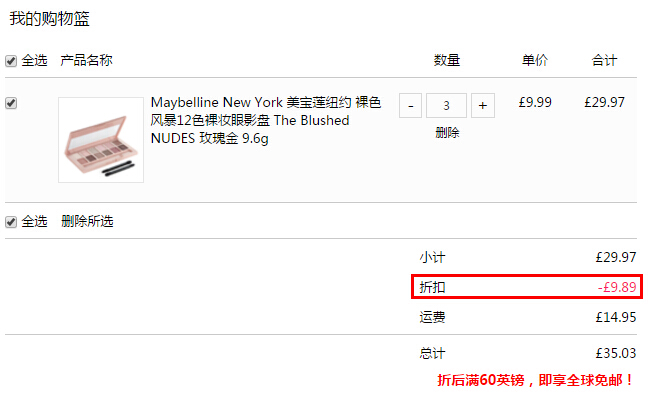 满￡80减￡5！Maybelline New York 美宝莲纽约 裸色风暴12色裸妆眼影盘 玫瑰金 9.6g ￡6.69（约59元）