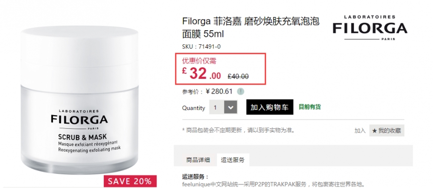 Feelunique 中文官网：Filorga 菲洛嘉 十全大补面膜等护肤产品 8折！