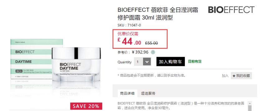 Feelunique 中文官网：Bioeffect 蓓欧菲 冰岛EGF生长因子护肤产品 8折！