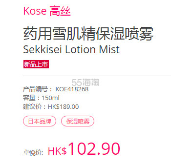 Kose 高丝药用雪肌精保湿喷雾150ml Hk 102 9 约96元 102 9港币