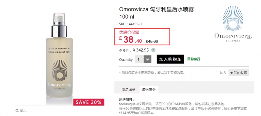 8折！Omorovicza 匈牙利皇后水喷雾 100ml £38.4（约335元）