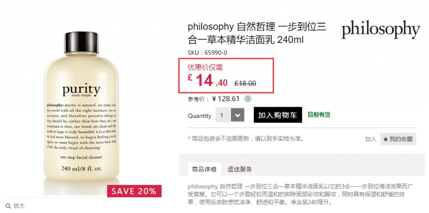 Feelunique 中文官网：Philosophy 自然哲理 三合一精华洁面乳等护肤 8折！