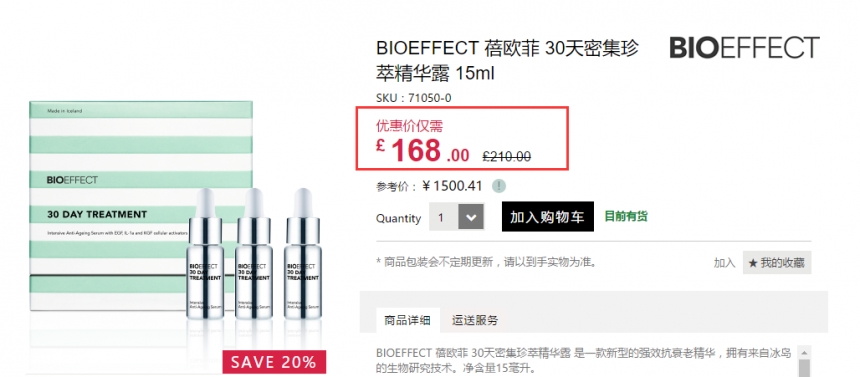 8折！Bioeffect 蓓欧菲 30天密集珍萃精华露 15ml £168（约1466元）