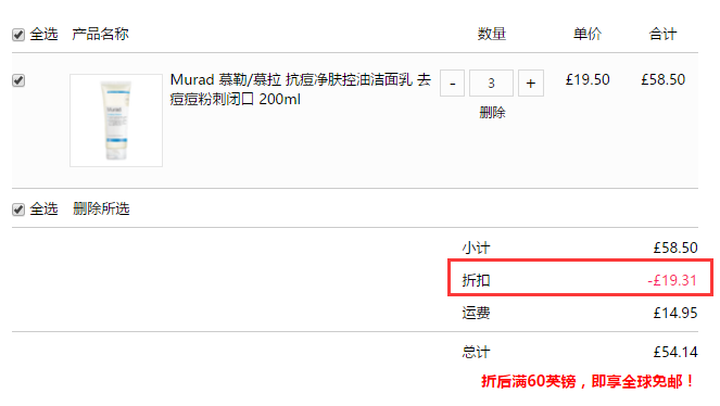 【55海淘节】Feelunique 中文官网：Murad 慕拉 祛痘护肤产品 3件6.7折！