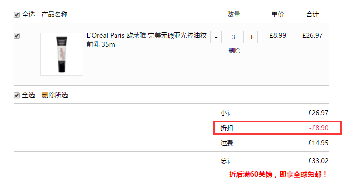 【55海淘节】Feelunique 中文官网：L'Oreal 欧莱雅 纷泽琉金唇膏等 3件6.7折！
