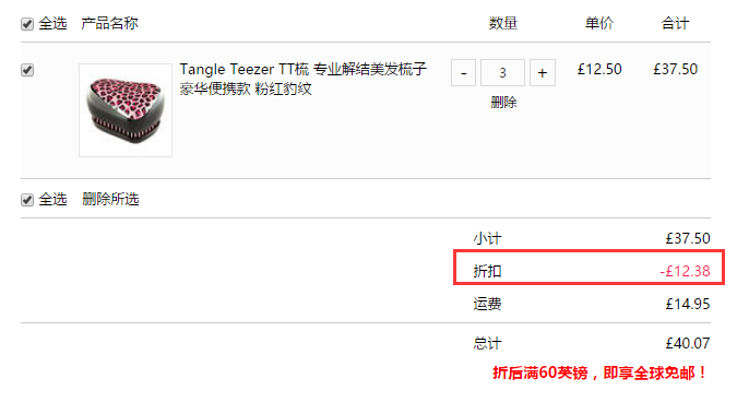 【55海淘节】Feelunique 中文官网：Tangle Teezer 专业解结美发梳 3件6.7折！