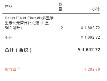 【55海淘节专享】含税免邮！Salus 多重维生素铁元营养补充液 荷兰版 133.58元