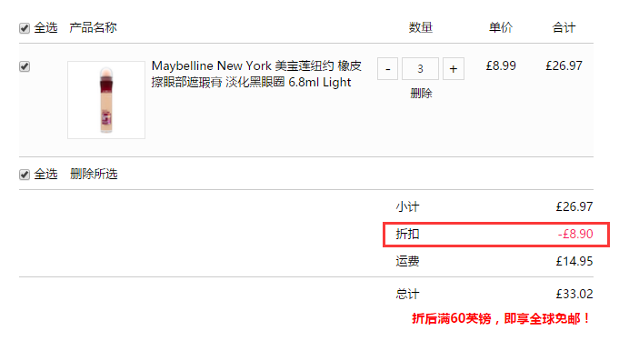 【55海淘节】Feelunique 中文官网：Maybelline 美宝莲 橡皮擦遮瑕等 买3付2！