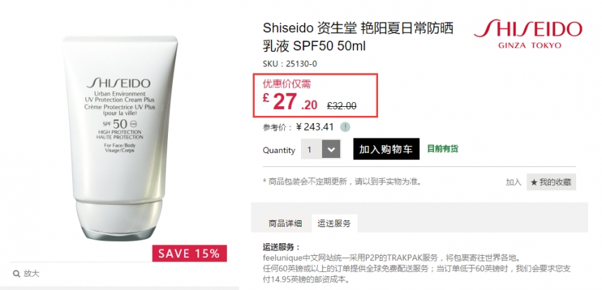 【55海淘节】8.5折！Shiseido 资生堂 艳阳夏日*乳 50ml £27.2（约237元）