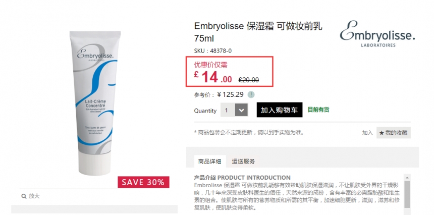 【55海淘节】7折！Embryolisse 保湿霜 75ml £14（约122元）