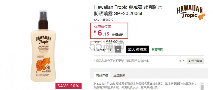 【55海淘节】Feelunique中文官网：Hawaiian Tropic 夏威夷太阳 *产品 5折！