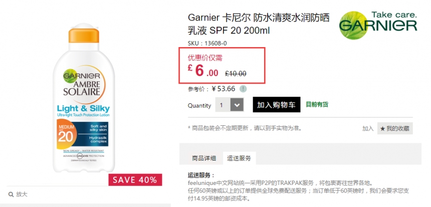 【55海淘节】6折！Garnier 卡尼尔 防水清爽*乳 SPF20 200ml £6（约52元）