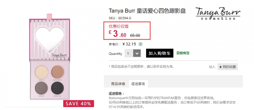 【55海淘节】Feelunique 中文官网：Tanya Burr 英国美妆博主品牌 低至6折！