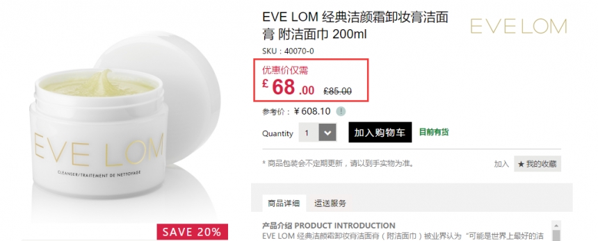 【55海淘节】8折！Eve Lom 经典王牌卸妆膏 200ml £68（约593元）