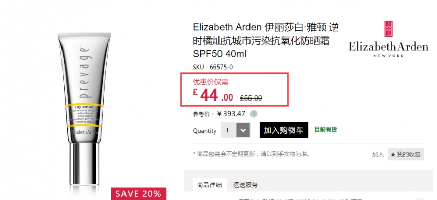 【55海淘节】8折！Elizabeth Arden 伊丽莎白雅顿 逆时橘灿抗氧化*霜 40ml £44（约384元）