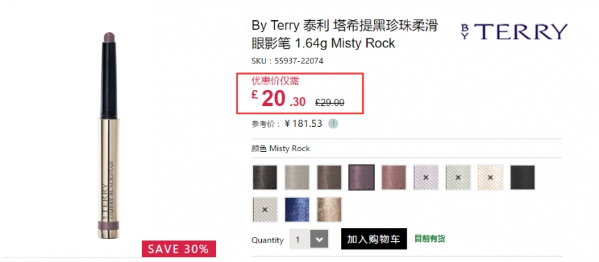 【55海淘节】7折！By Terry 泰利 塔希提黑珍珠柔滑眼影笔 £20.3（约177元）