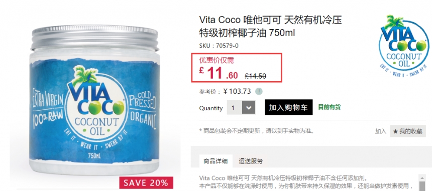 【55海淘节】Vita Coco 唯他可可 天然有机初榨椰子油 750ml £11.6（约101元）