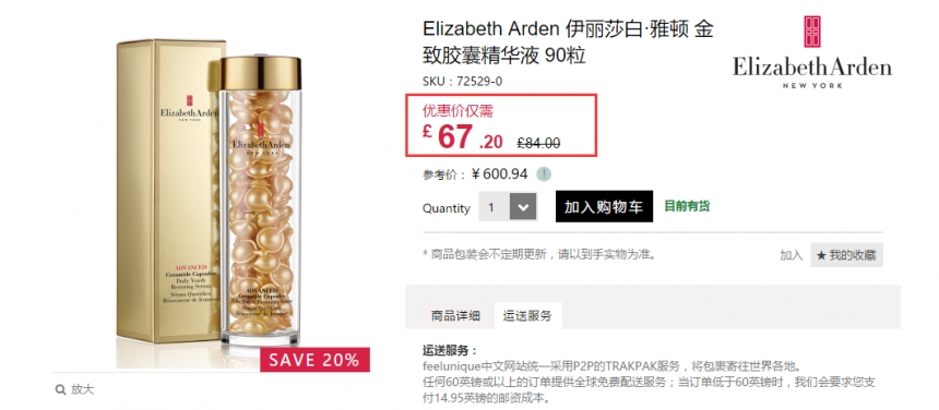 Elizabeth Arden 伊丽莎白雅顿 金致胶囊精华液 90粒 £67.2（约586元）