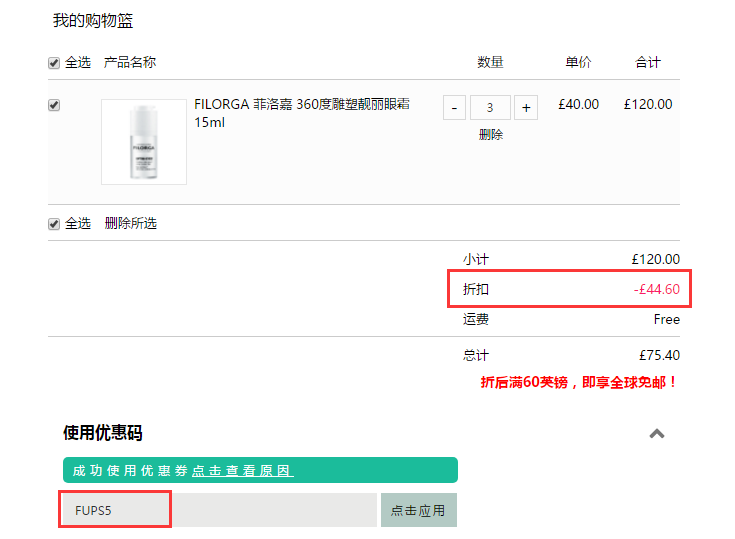 Feelunique 中文官网：Filorga 菲洛嘉 十全大补面膜等 3件6.7折+满£80立减£5！