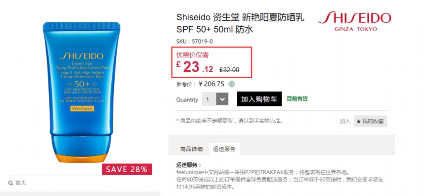 7.2折！Shiseido 资生堂 新艳阳夏防水*乳 SPF50+ 50ml £23.12（约202元）