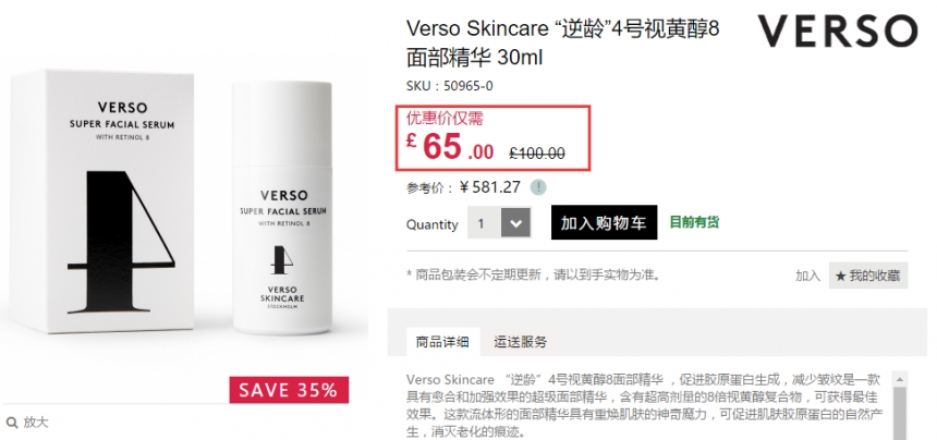 Feelunique 中文官网：Verso Skincare 瑞典高端抗衰老护肤 6.5折+满£80立减5！