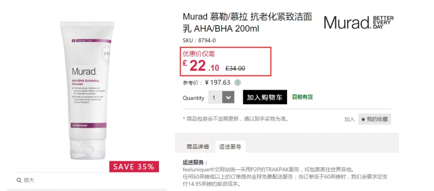 Feelunique 中文官网：Murad 慕拉 祛痘护肤产品 全场6.5折+满£80立减£5！