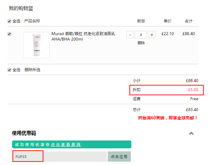 Feelunique 中文官网：Murad 慕拉 祛痘护肤产品 全场6.5折+满£80立减£5！