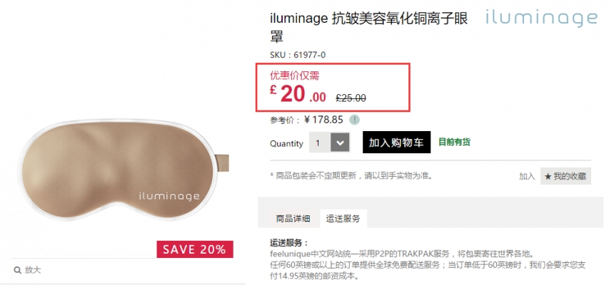 8折！iluminage 抗皱美容氧化铜离子眼罩 £20（约174元）