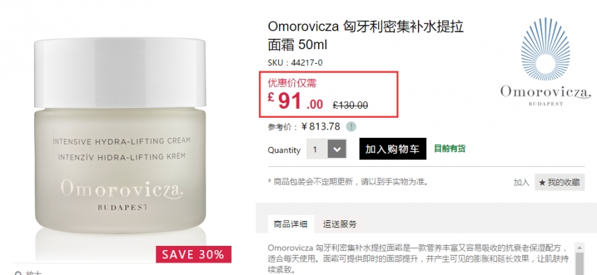 Feelunique中文官网：Omorovicza 匈牙利高端护肤 全场7折+满£80立减£5！