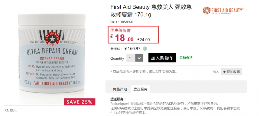 First Aid Beauty *美人 **修复霜 170g £18（约157元）