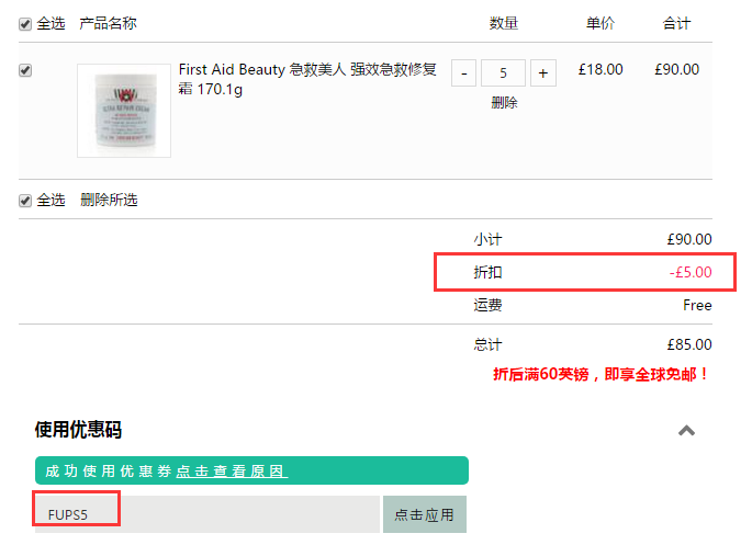 First Aid Beauty *美人 **修复霜 170g £18（约157元）