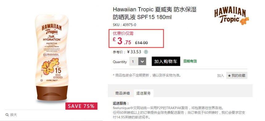 2.5折！Hawaii Tropic 夏威夷 防水保湿*乳液 180ml £3.75（约33元）