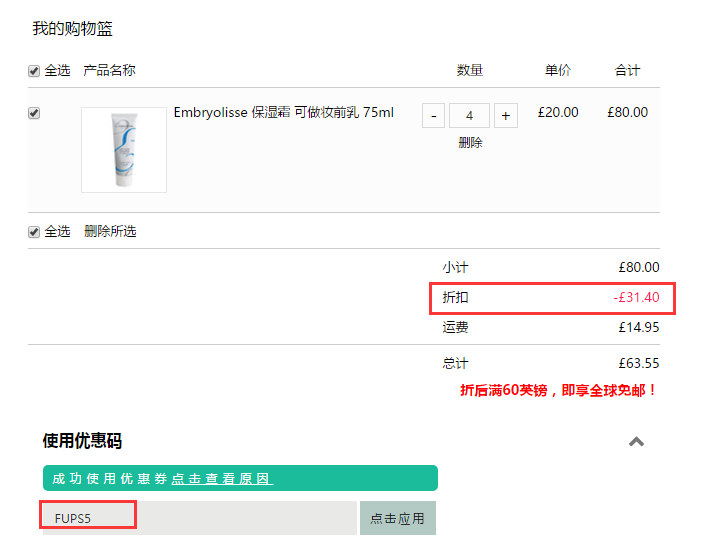 3件6.7折+满额立减£5！Embryolisse 保湿霜 75ml £12.15（约106元）