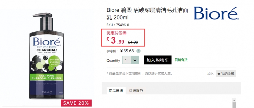 【凑单好物】Biore 碧柔 活碳深层清洁毛孔洁面乳 200ml £3.99（约35元）