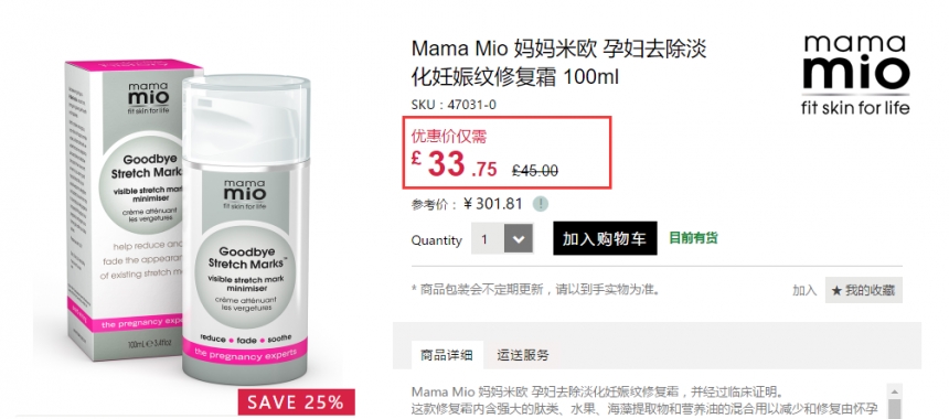 Feelunique中文官网：Mama Mio 孕期护理护肤 全场7.5折+满£80立减£5！