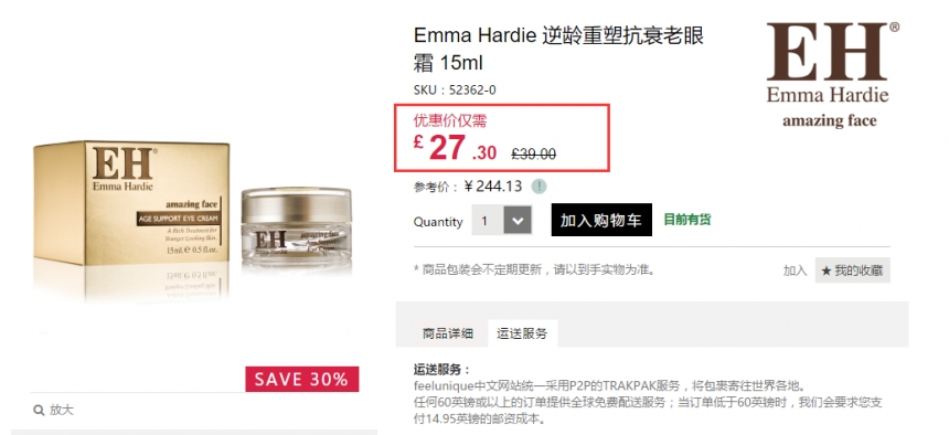 【超好价】Emma Hardie  逆龄重塑抗衰老眼霜 15ml £26.05（约227元）