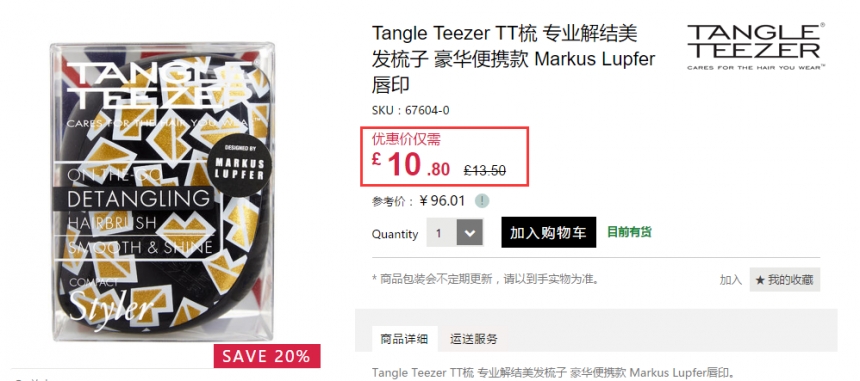 【凑单好物】Tangle Teezer  专业解结梳 豪华便携版 金色唇印 £10.8（约94元）