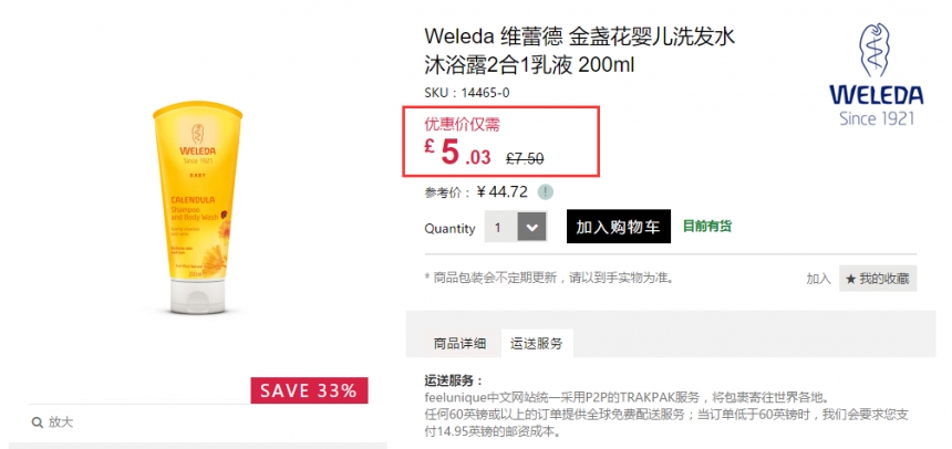 6.7折！Weleda 维蕾德 金盏花婴儿洗发沐浴2合1乳液 200ml £5.03（约44元）