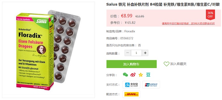 【55专享】限时包邮好价！Salus 铁元 *补铁片剂 84粒装 8.99欧（约69元）叠加立减3欧！