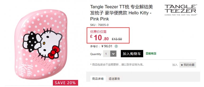 【凑单好物】Tangle Teezer 粉色Hello Kitty 专业解结梳  £10.8（约94元）