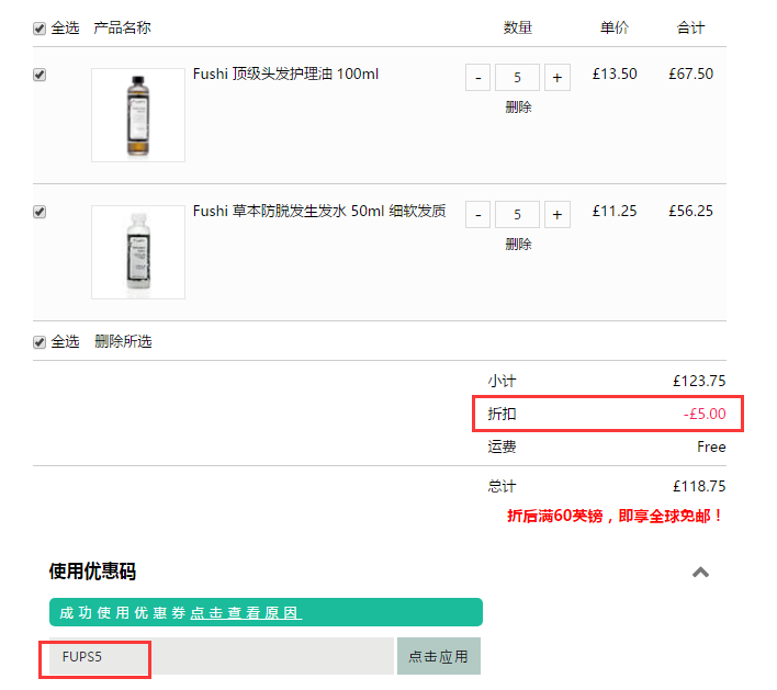 Feelunique中文官网：Fushi 荷荷巴油等 健康天然护理产品 低至7.5折！