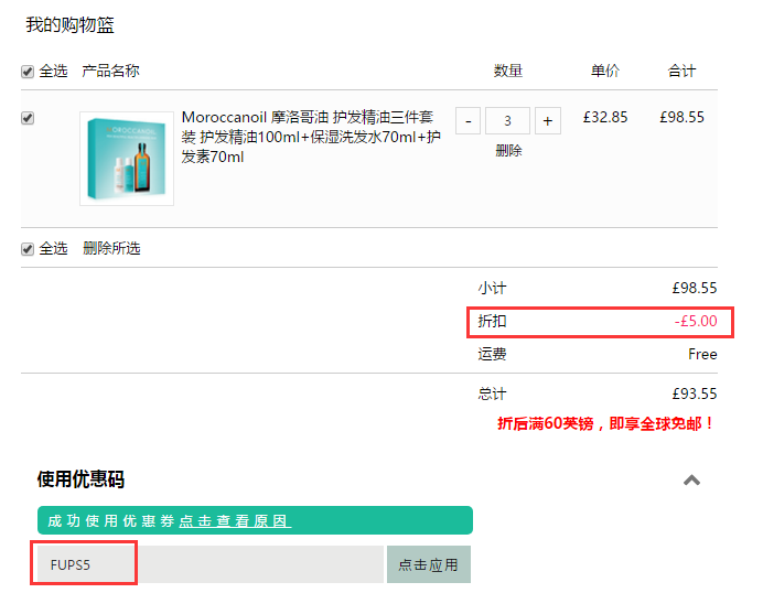 【超好价】Moroccanoil 摩洛哥油 护发精油3件套装 £31.18（约272元）