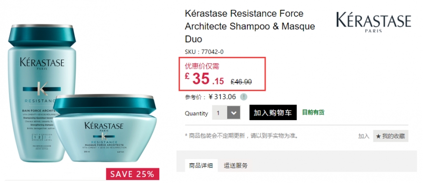 Feelunique 中文官网：Kérastase 卡诗 洗发护发套装 低至7.5折！