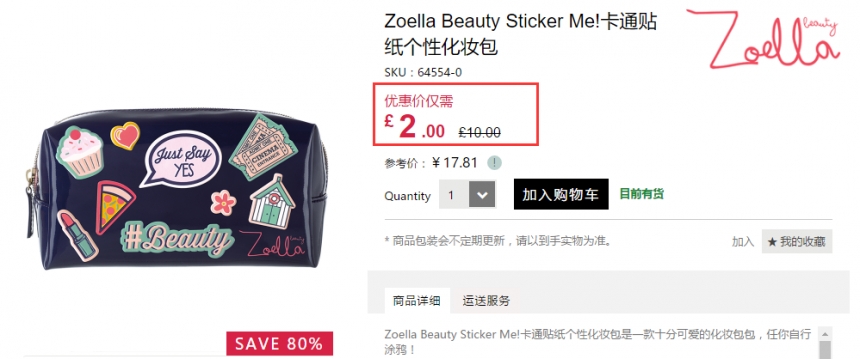 Feelunique 中文官网：Zoella Beauty 英国博主美妆品牌 低至2折！