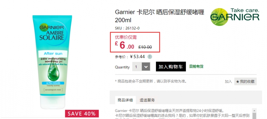 【凑单好物】Garnier 卡尼尔 晒后保湿舒缓啫喱 200ml £6（约52元）