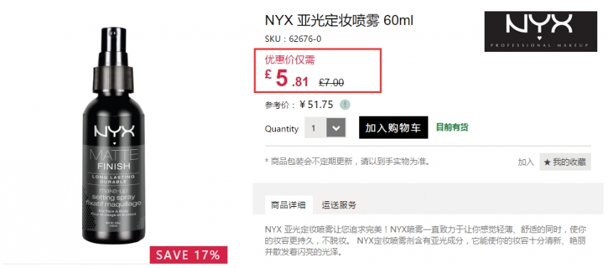 8.3折！NYX 哑光定妆喷雾 60ml £5.81（约51元）