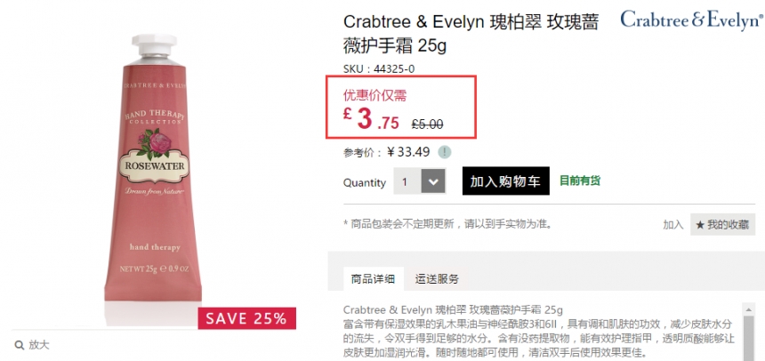 Feelunique 中文官网：Crabtree & Evelyn 瑰柏翠 护手霜等 身体护理 7.5折+满£80立减£5！