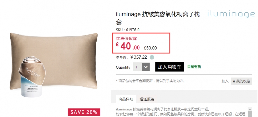 Feelunique 中文官网：Iluminage 铜离子眼罩等 8折+满£80立减£5！