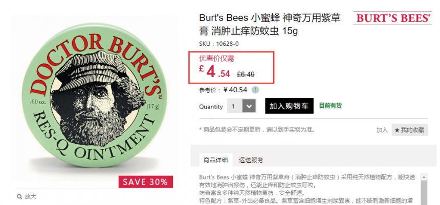 【凑单好物】Burt's Bees 小蜜蜂 神奇万用紫草膏 15g £4.54（约40元）