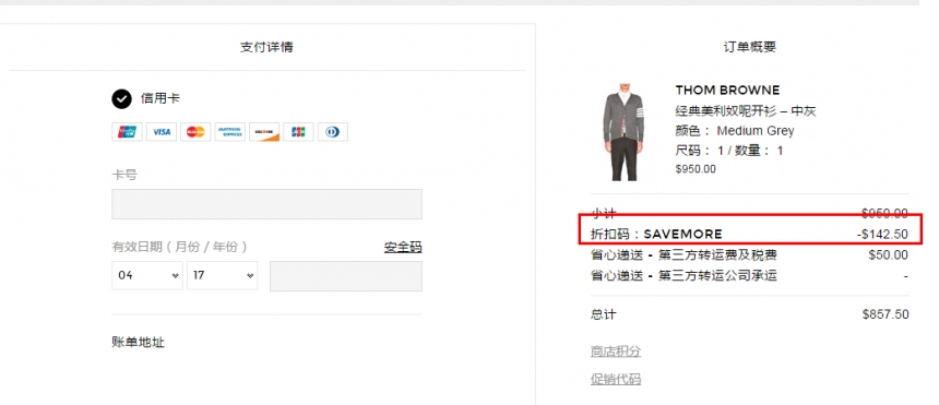 *后一天！FORWARD：精选 Thom Browne 男款服饰、包袋、鞋靴 满额*高7折！